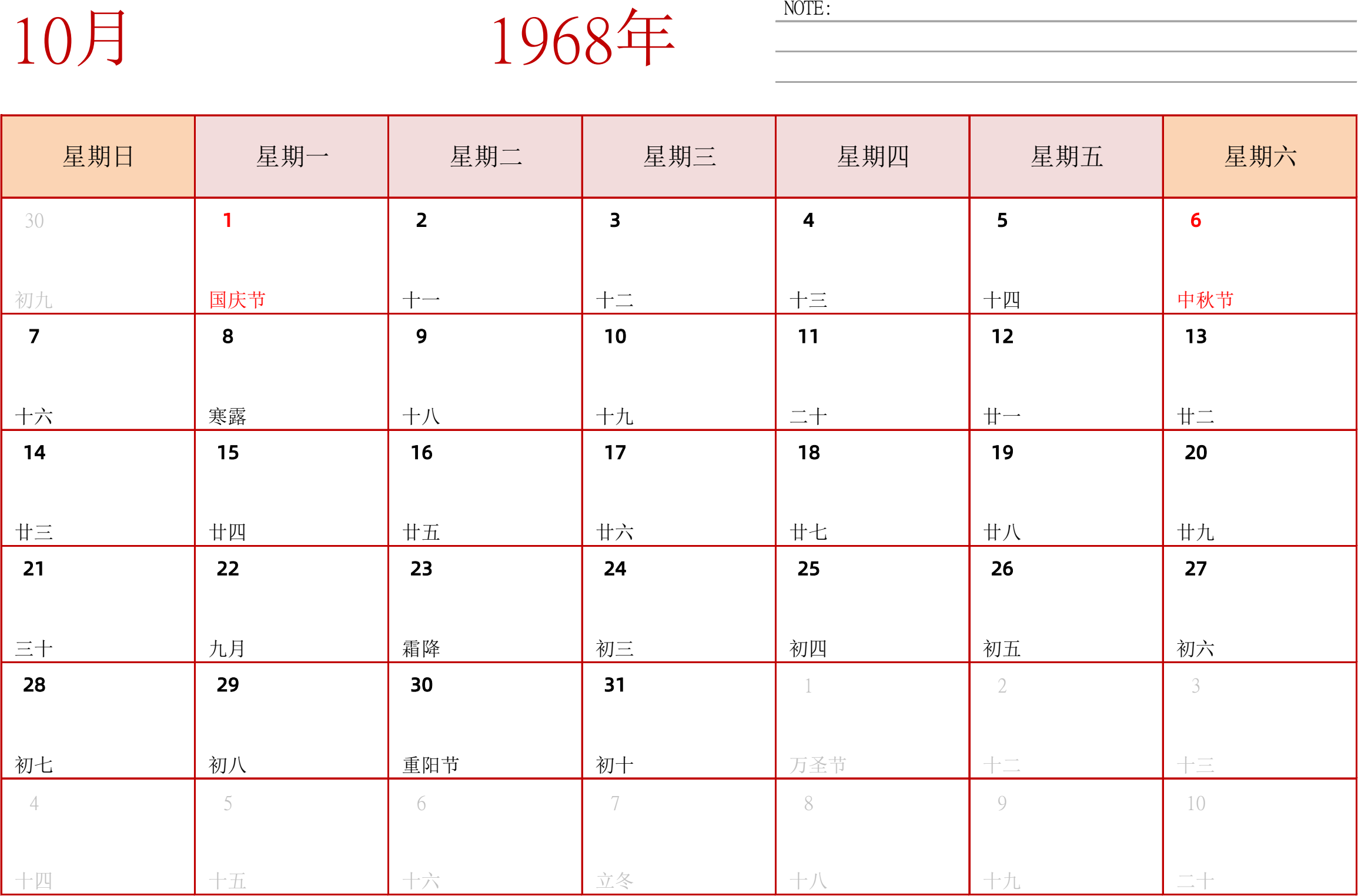 日历表1968年日历 中文版 横向排版 周日开始 带节假日调休安排